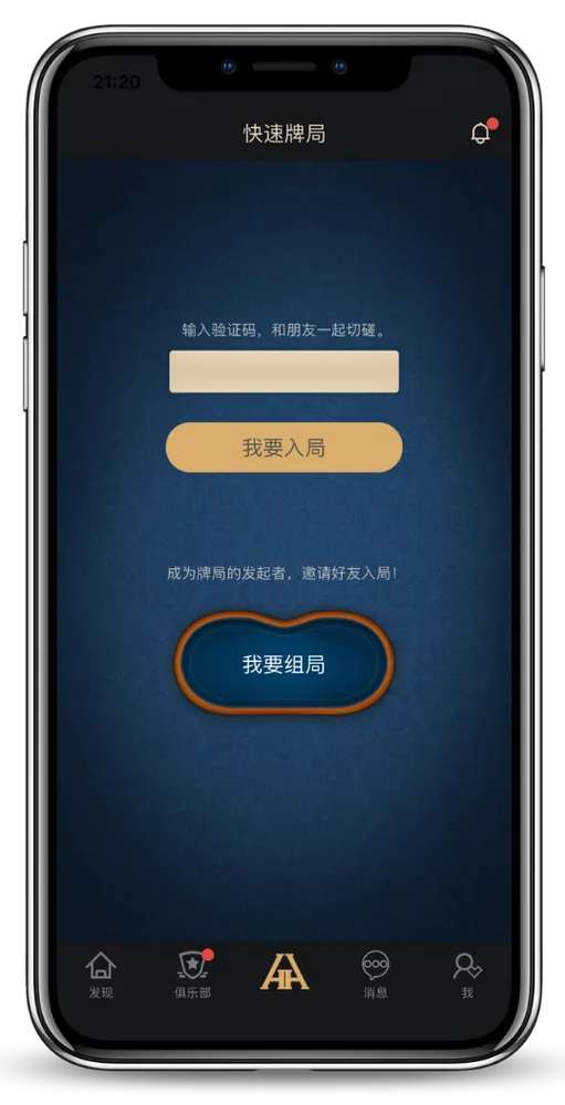 德扑圈德州最新版